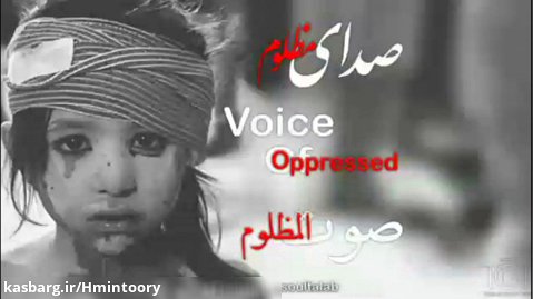 صدای ضبط شده کودکان یمنی هنگام بمباران
