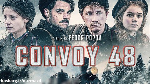 فیلم کاروان Convoy 48 جنگی ، درام  2019