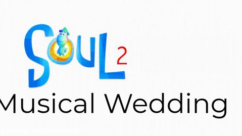 انیمیشن روح 2 : ازدواج موسیقیایی (soul 2 : musical wedding) - نسخه بهتر