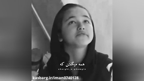 حرف های غم انگیز دختر افغان