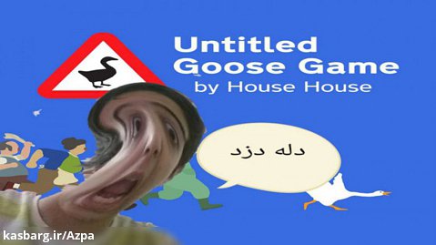GOOS GAMES / غاز مردم ازار