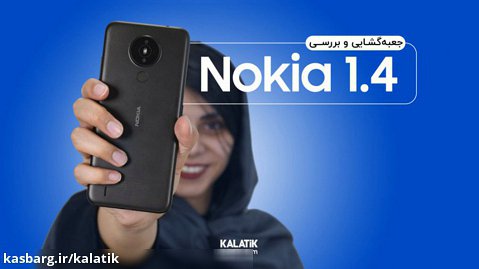 آنباکس و بررسی گوشی Nokia 1.4 در کالاتیک