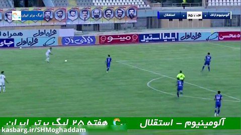 خلاصه بازی استقلال 0-0 الومنیوم اراک | لیگ برتر 2020-2021