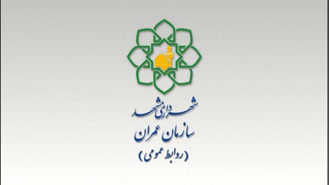تیزر تبلیغاتی شهرداری مشهد سازمان عمران