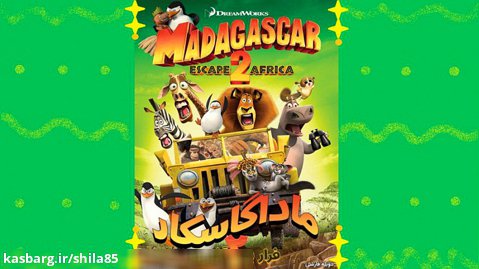 انیمیشن ماداگاسکار 2 : فرار به آفریقا دوبله فارسی | madagascar 2 | کارتون