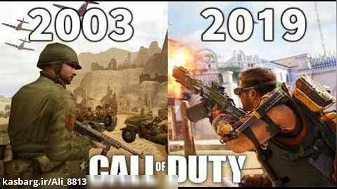 تکامل خفن بازی کالاف دیوتی....Call of Duty