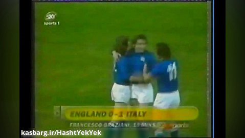 بازيهاي قديمي / انگليس 3 - ايتاليا 2 (بيسنتينيال كاپ آمريكا 1976)