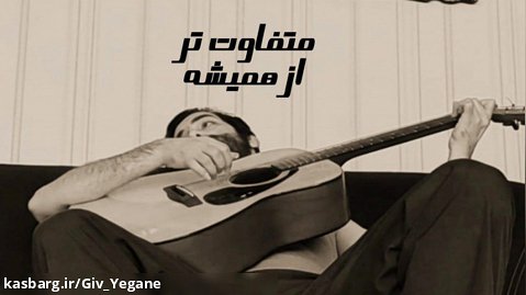 اجرای زنده موزیک از تو دلگیرم محمد رضا هدایتی توسط مَلگیو