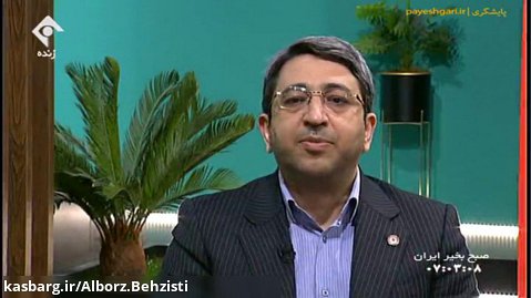 حضور رئیس سازمان بهزیستی کشور در برنامه صبح بخیر ایران شبکه یک سیما
