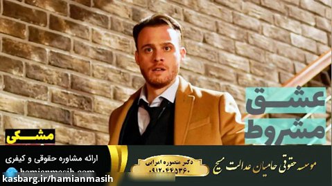 سریال عشق مشروط قسمت 111 دوبله فارسی