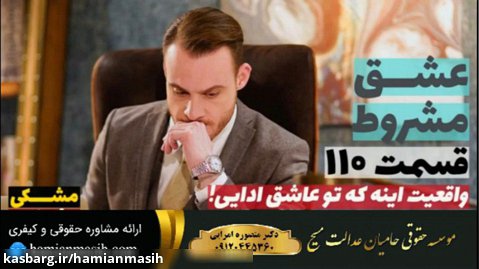 سریال عشق مشروط قسمت 110 دوبله فارسی