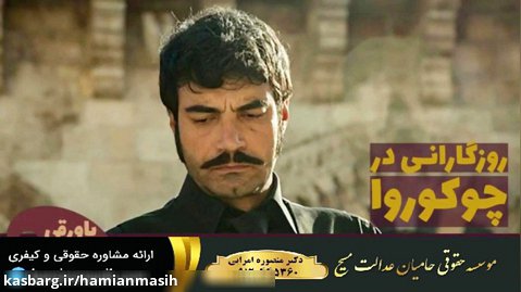 سریال روزگارانی در چوکوروا قسمت 280 دوبله فارسی