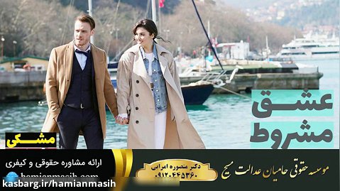 سریال عشق مشروط قسمت 113 دوبله فارسی