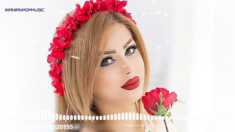 آهنگ شاد و عاشقانه ایرانی - عشق بهترین
