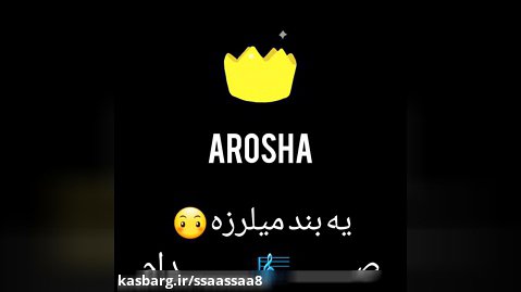 کلیپ اسمی آروشا ( AROSHA )