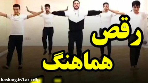 رقص آذری زیبا . رقص هماهنگ ترکی
