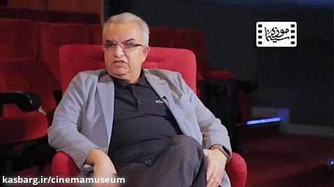 ناگفته‌های «ابوالحسن داوودی» با موزه سینما
