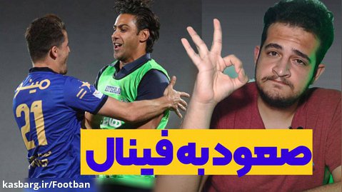 نیمه نهایی جام حذفی: خلاصه بازی استقلال 2 گل گهر 1 (مجیدی در مقابل قلعه نویی)