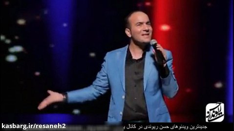 حسن ریوندی جدید راجب تحریم ته خنده/فالو و لایک فراموش نشه