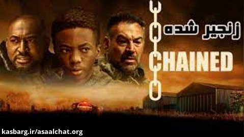 فیلم زنجیر شده Chained جنایی ، هیجان انگیز | 2020