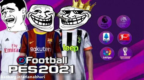سوژه های جذاب و خنده دار فوتبال PES 2021