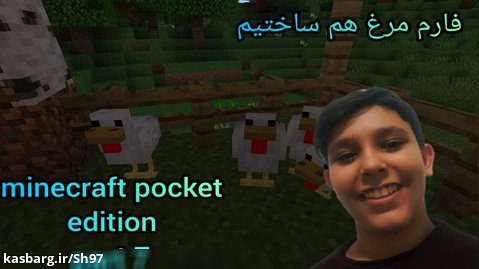 گیم پلی minecraft pocket edition/پارت ۷/ساخت فارم مرغ و گشتن در محیط بازی