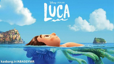 انیمیشن لوکا دوبله فارسی Luca