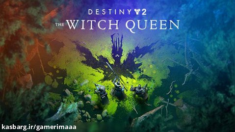 تریلر Destiny 2 The Witch Queen - گیمریما