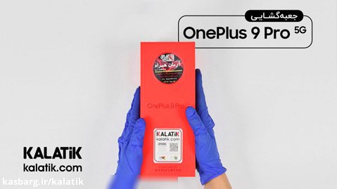 جعبه گشایی گوشی وان پلاس 9 پرو در کالاتیک | OnePlus 9 Pro