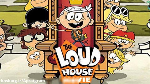 انیمیشن خانه پر سر و صدا The Loud House 2021 زیرنویس فارسی
