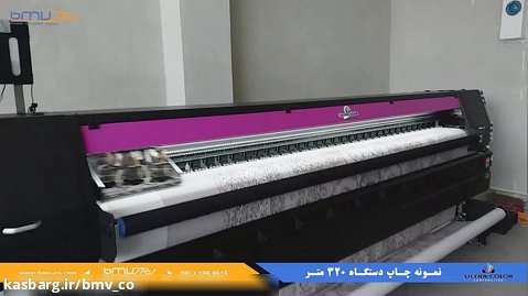 نمونه چاپ دستگاه سابلیمیشن عرض 320 سانتی متری -برند Ultra Color