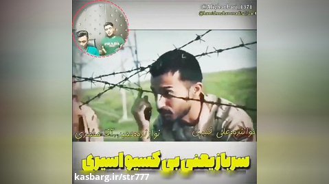 آهنگ سربازی از علی قنبری | موسیقی دلشکسته و غمگین | علی قنبری
