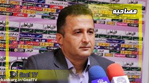 گفت‌و‌گو با فریبرز محمودزاده درباره نقل و انتقالات لیگ برتر | ورزشگاه