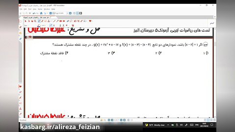 حل و تشریح تست های ریاضیات تجربی آزمونک 5 دبیرستان البرز