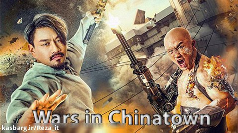 فیلم جنگ در محله چینی ها Wars in Chinatown 2020 زیرنویس فارسی