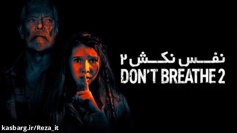فیلم نفس نکش 2 Dont Breathe 2 2021 2021 زیرنویس فارسی | ترسناک، هیجان انگیز