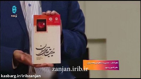 معرفی کتاب / مدیریت تعارض همسران