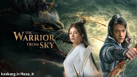 فیلم جنگجویی از آسمان The Warrior From Sky 2021 زیرنویس فارسی