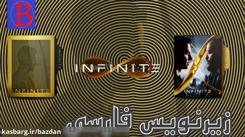 فیلم بی نهایت - Infinite 2021 با زیرنویس فارسی