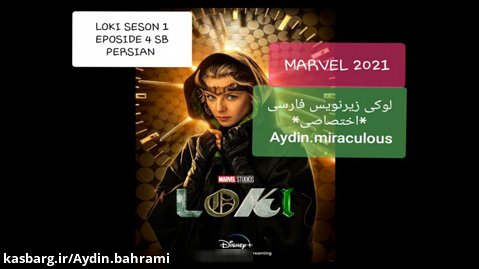 سریال (لوکی) LOKI قسمت چهارم زیرنویس فارسی چسبیده *اختصاصی* Aydin.miraculous