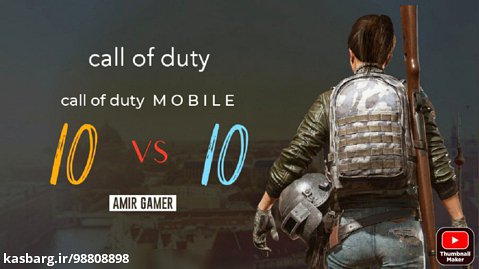 10 نفر علیه 10 نفر در کالاف دیوتی موبایل/CALL OF Duty mobile IS 10 VS 10