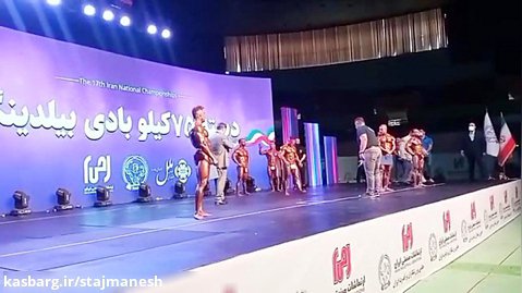 پرورش اندام قهرمانی کشور تهران سالن آزادی