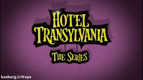 سریال هتل ترانسیلوانیا