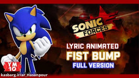 آهنگ Sonic Forces : Fist Bump
