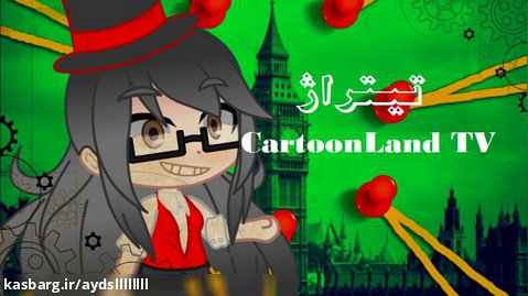 CartoonLand TV - تیتراژ سریال!!!