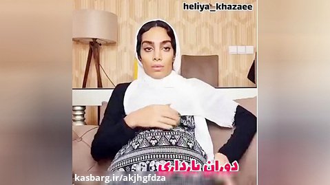 طنز جدید هلیا خزایی