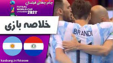 خلاصه فوتسال آرژانتین 6 - پاراگوئه 1 | جام جهانی فوتسال - یک هشتم نهایی