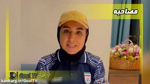 مصاحبه سرمربی تیم ملی بانوان پس از صعود به جام ملتهای آسیا | اخبار ورزشی