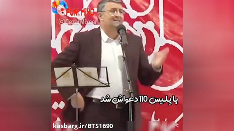 طنز/طنز ایرانی /پلیس 110