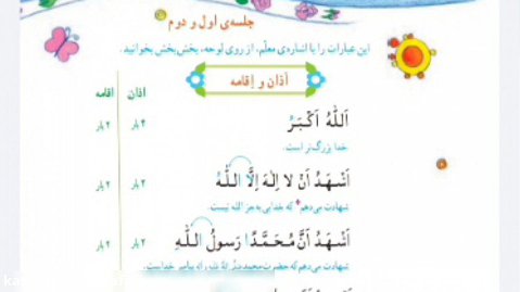 قرآن سوم ابتدایی درس اول جلسه اول